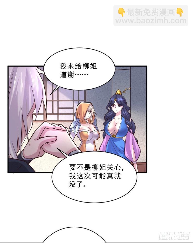 🍟萬古贅婿 第112话 夫君，帮帮我~ 第15页