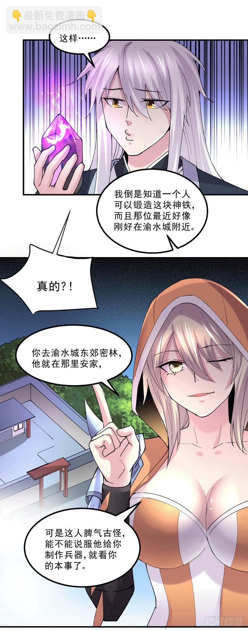 🍟萬古贅婿 第112话 夫君，帮帮我~ 第20页