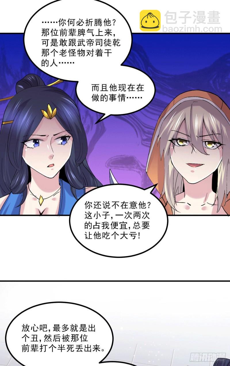 🍟萬古贅婿 第112话 夫君，帮帮我~ 第23页