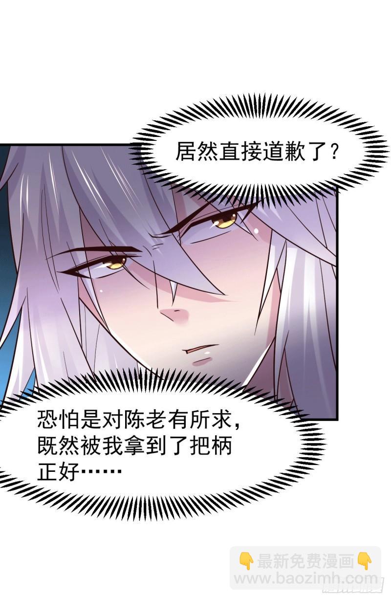 🍟萬古贅婿 第114话 暗龙商会 第11页