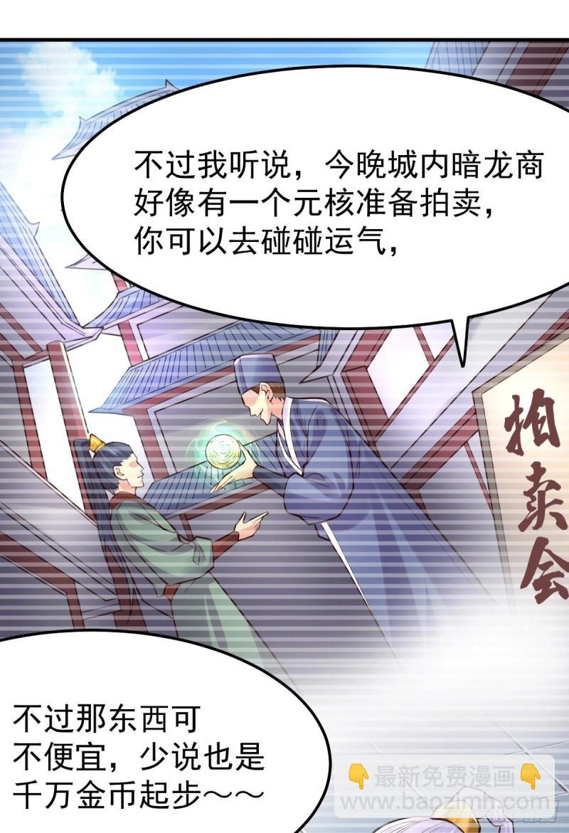 🍟萬古贅婿 第114话 暗龙商会 第13页
