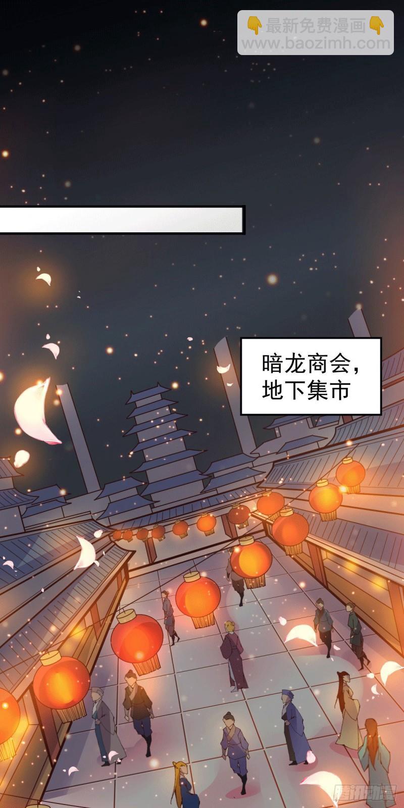 🍟萬古贅婿 第114话 暗龙商会 第20页