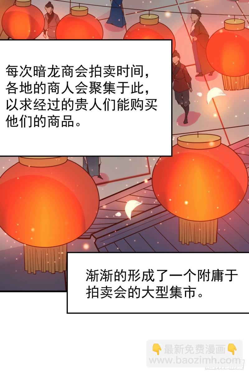 🍟萬古贅婿 第114话 暗龙商会 第21页