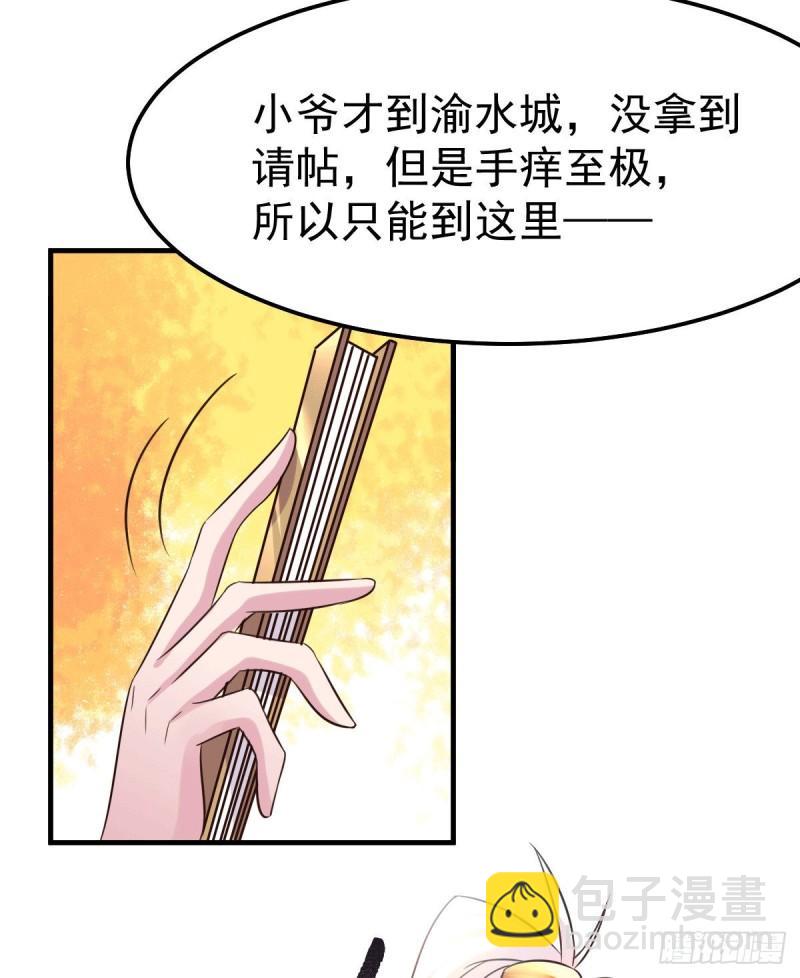 🍟萬古贅婿 第114话 暗龙商会 第33页