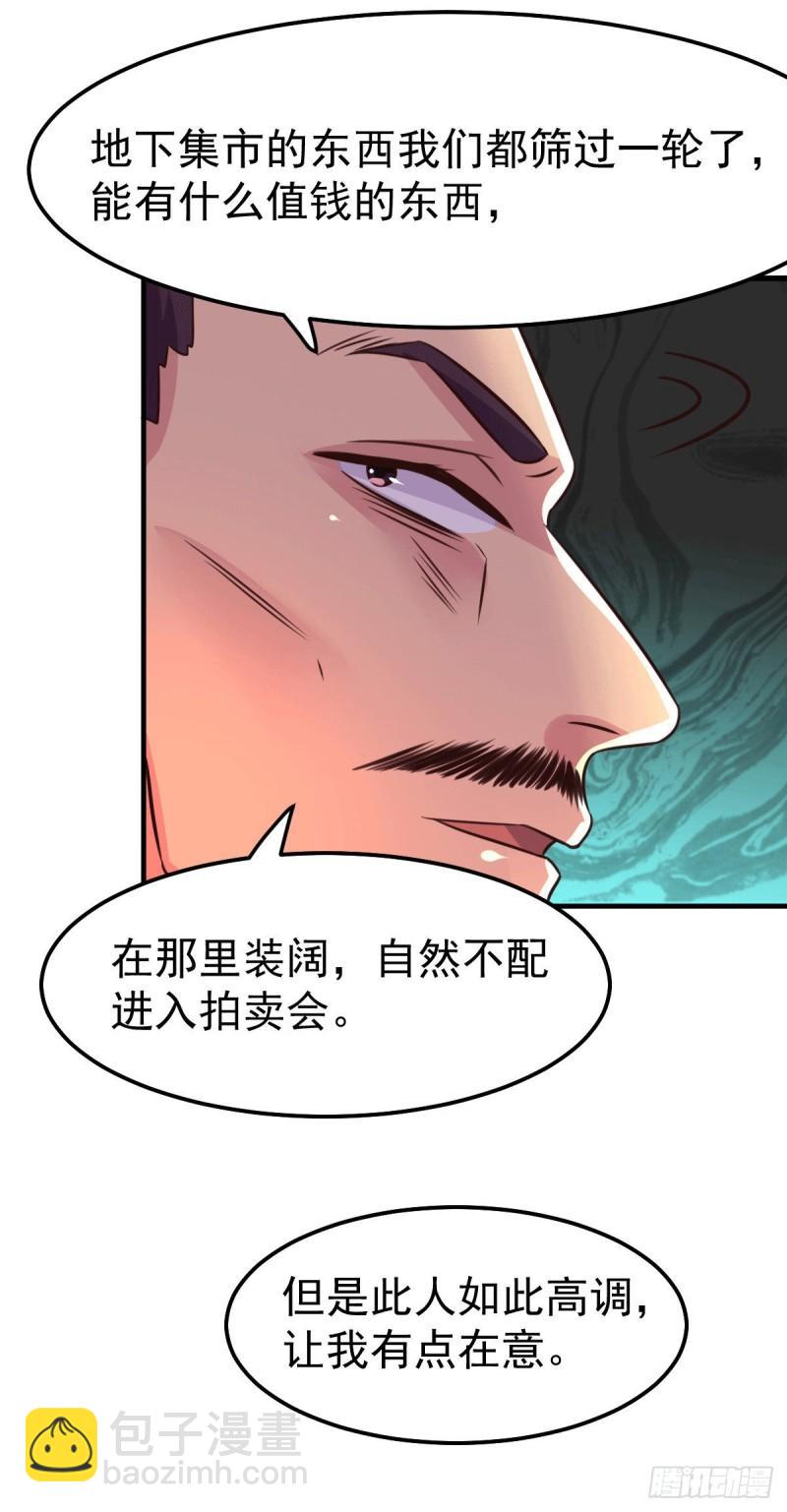 🍟萬古贅婿 第114话 暗龙商会 第40页