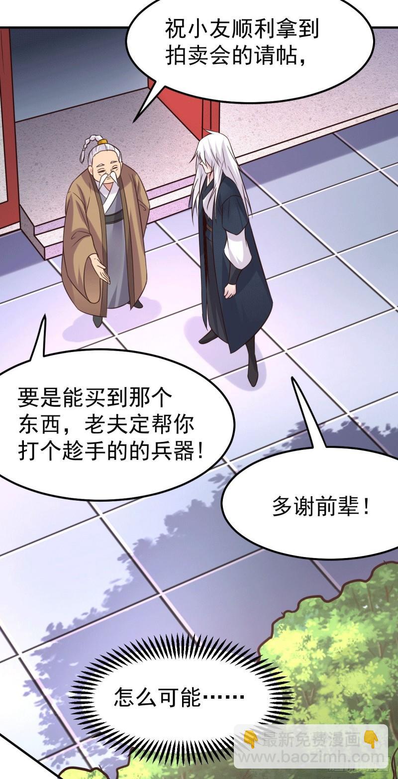 🍟萬古贅婿 第114话 暗龙商会 第7页