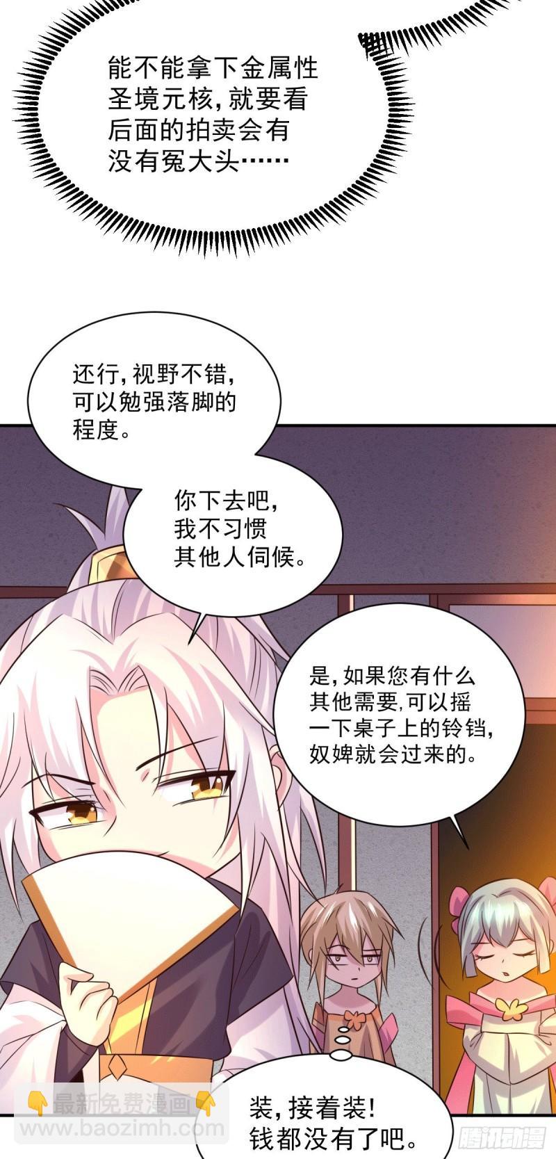 🍟萬古贅婿 第116话有钱真系大晒 第11页