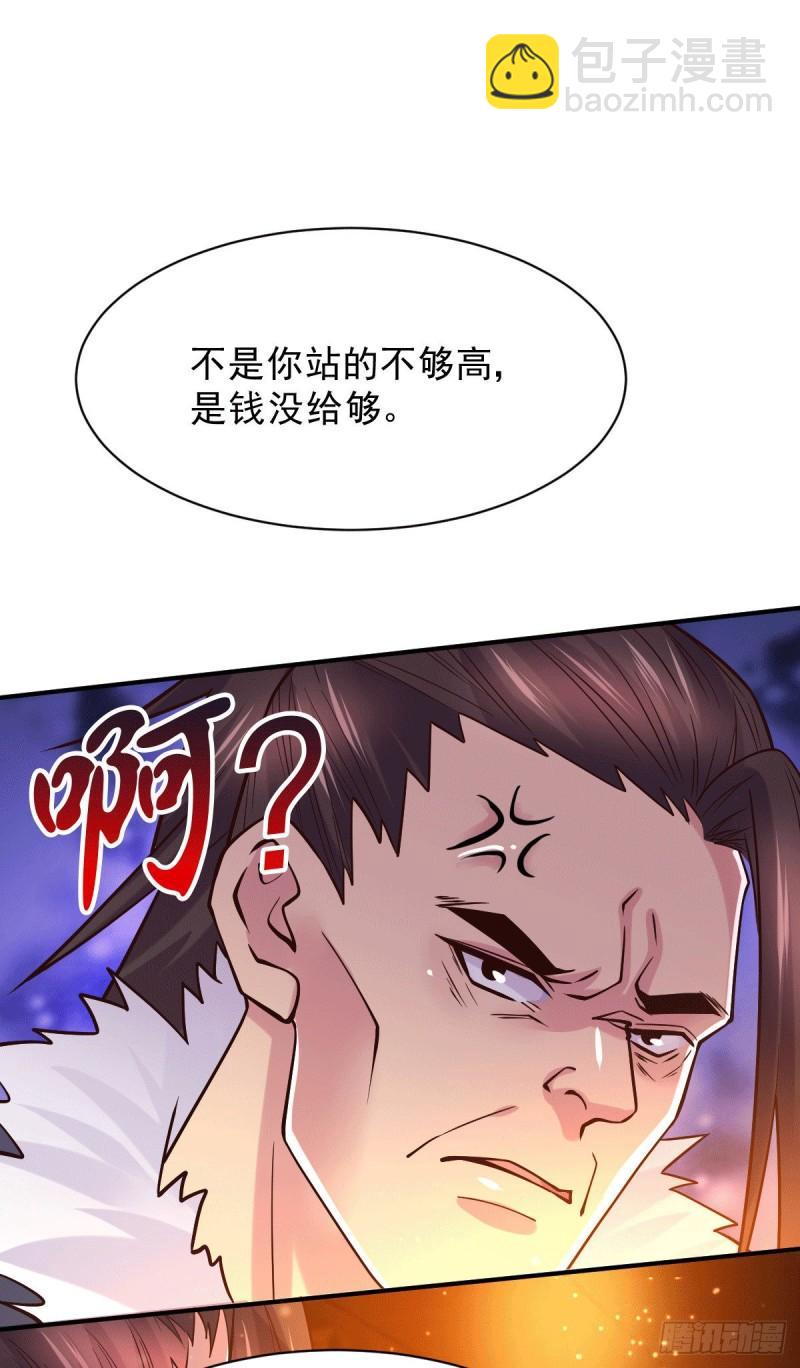 🍟萬古贅婿 第116话有钱真系大晒 第16页