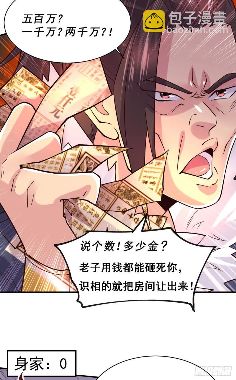 🍟萬古贅婿 第116话有钱真系大晒 第19页