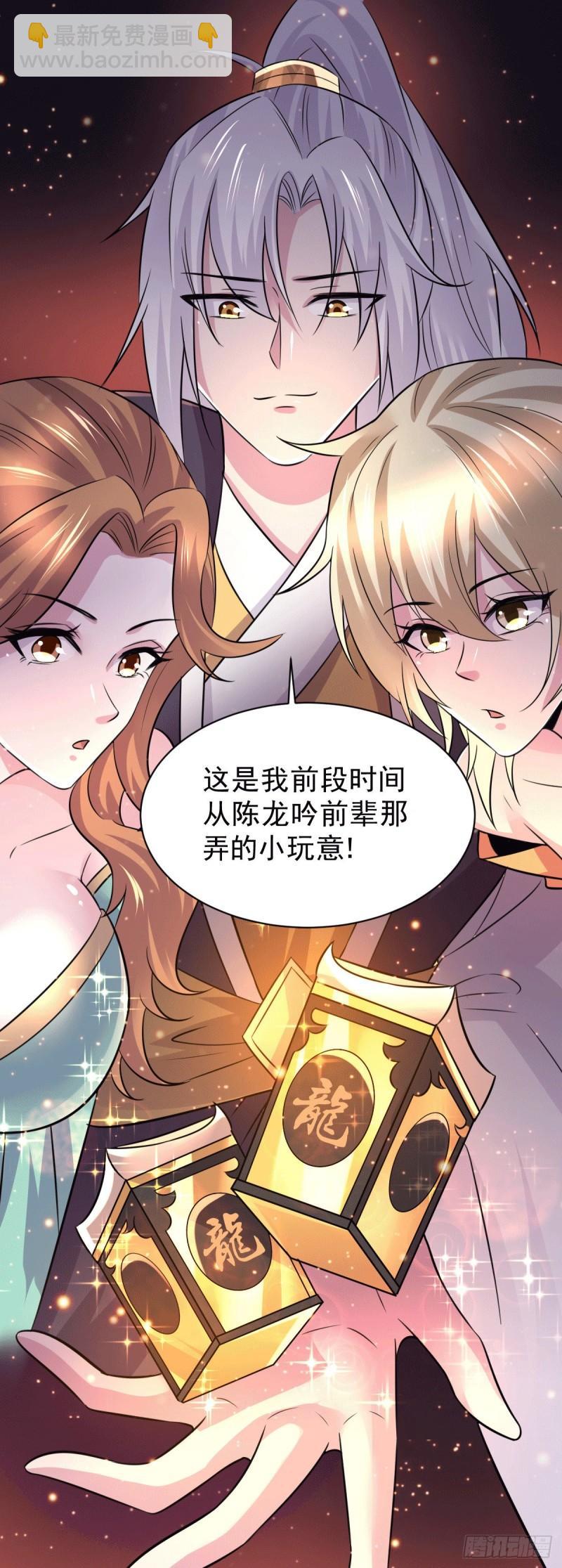 🍟萬古贅婿 第116话有钱真系大晒 第2页