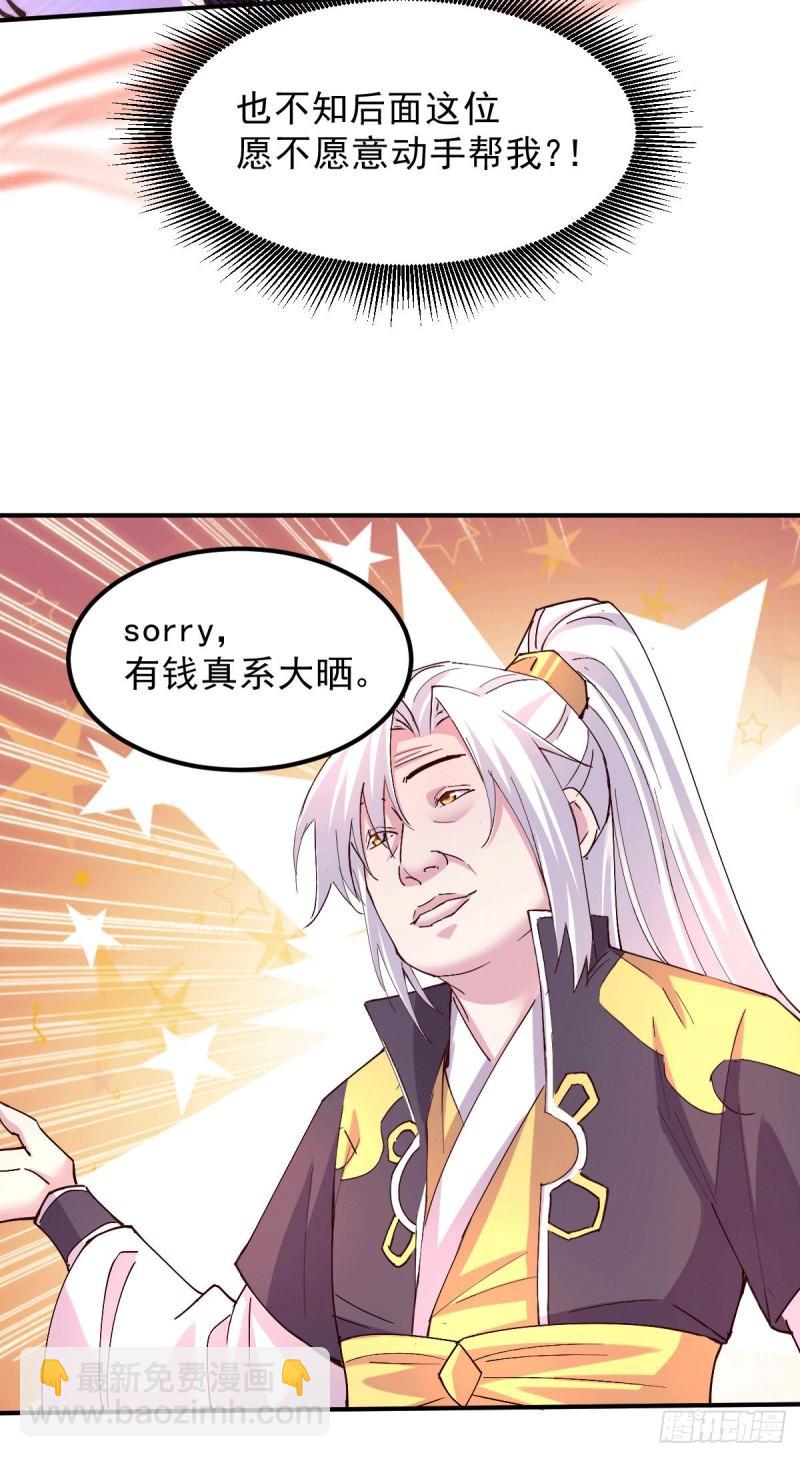🍟萬古贅婿 第116话有钱真系大晒 第24页