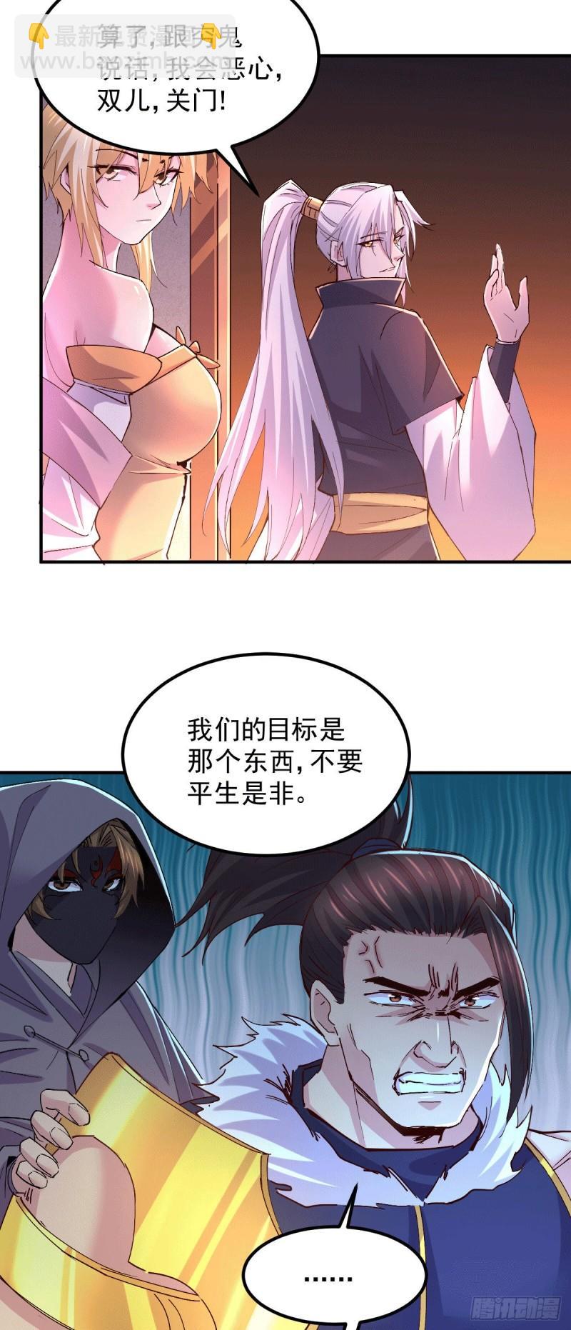 🍟萬古贅婿 第116话有钱真系大晒 第27页