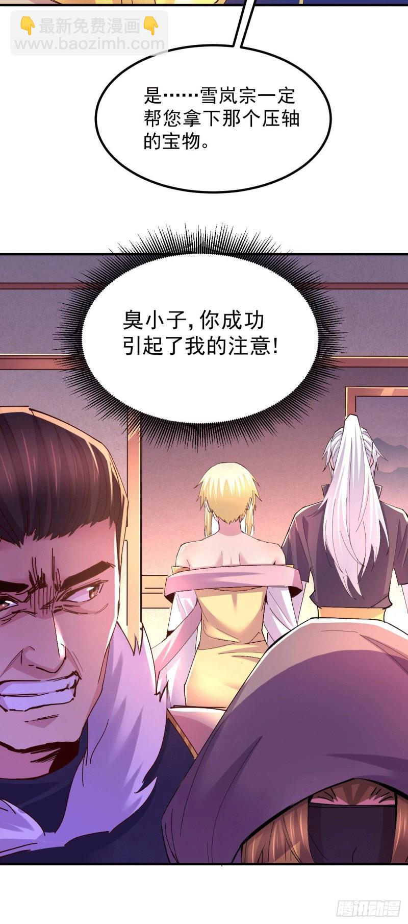 🍟萬古贅婿 第116话有钱真系大晒 第28页