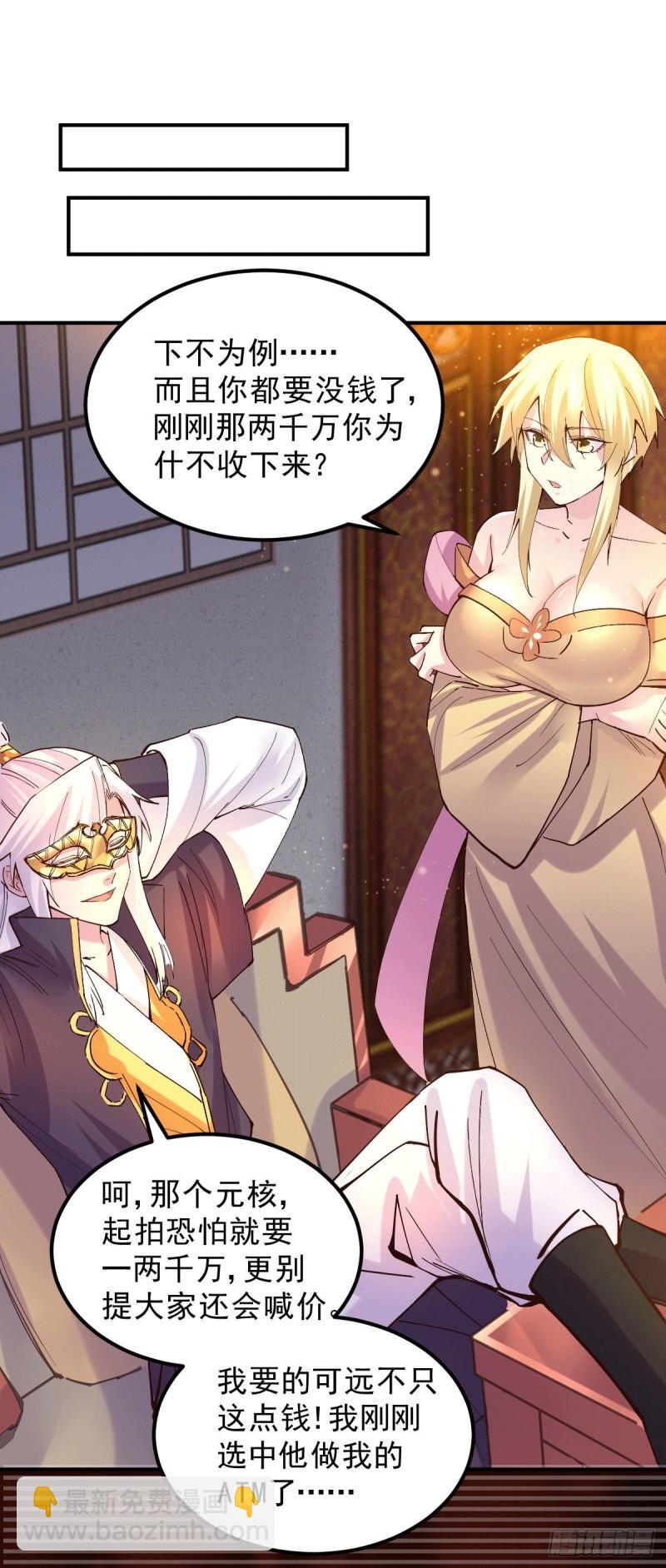 🍟萬古贅婿 第116话有钱真系大晒 第29页