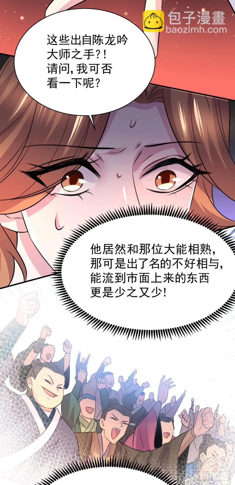 🍟萬古贅婿 第116话有钱真系大晒 第3页