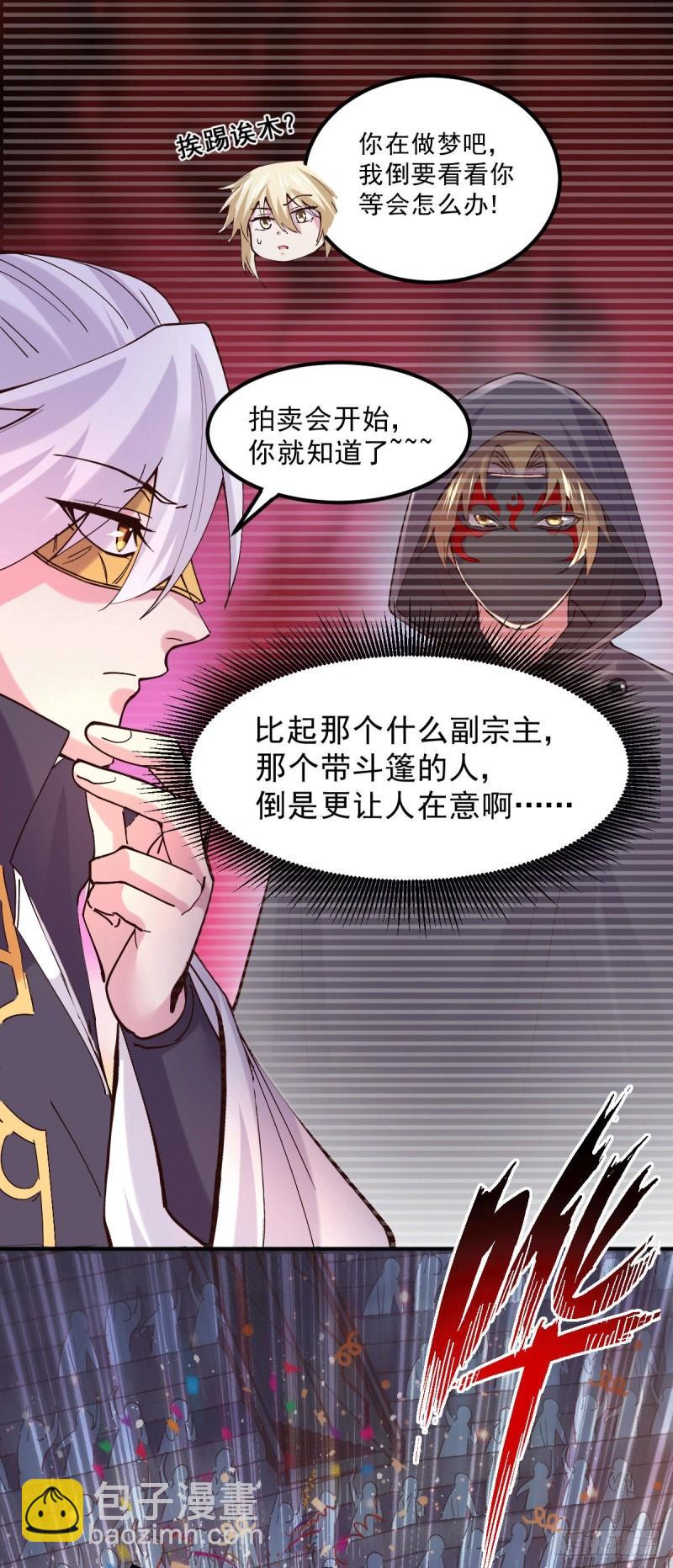 🍟萬古贅婿 第116话有钱真系大晒 第30页
