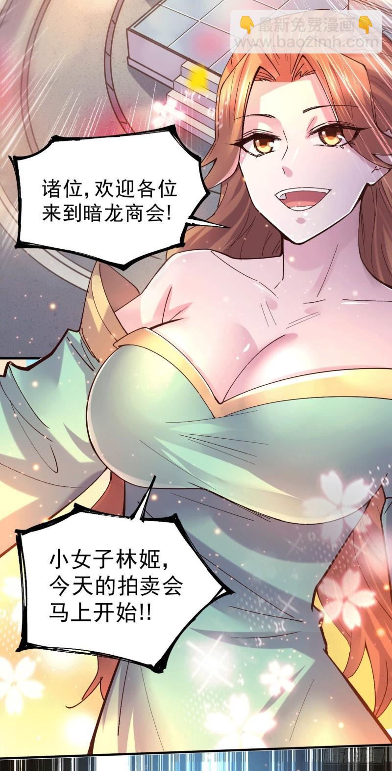 🍟萬古贅婿 第116话有钱真系大晒 第32页