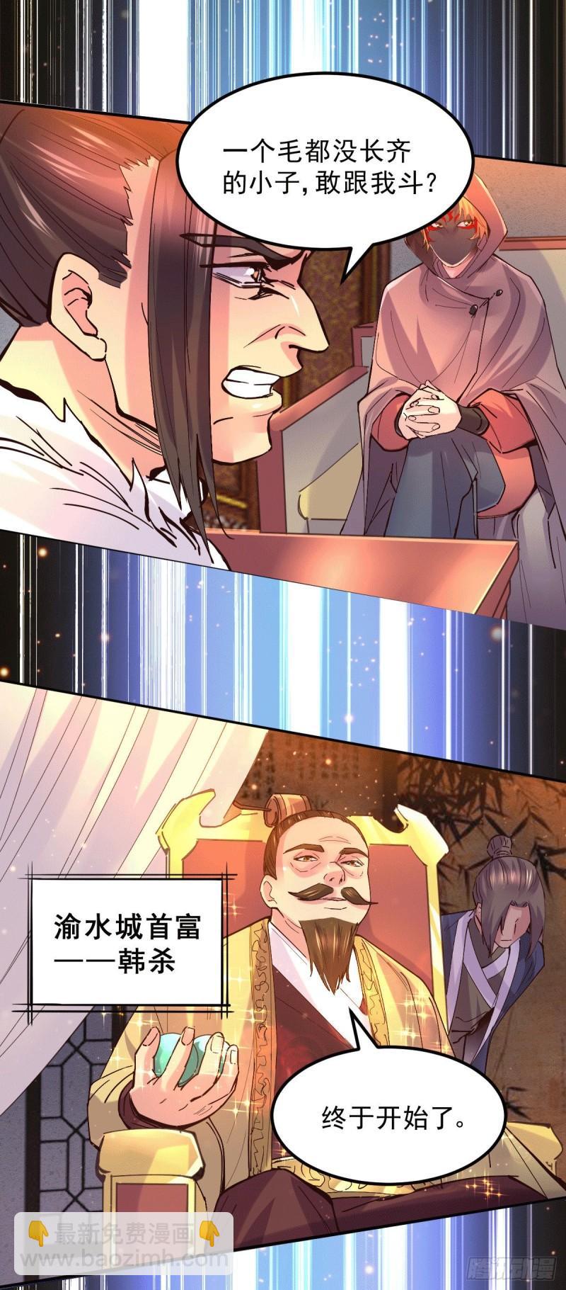 🍟萬古贅婿 第116话有钱真系大晒 第33页