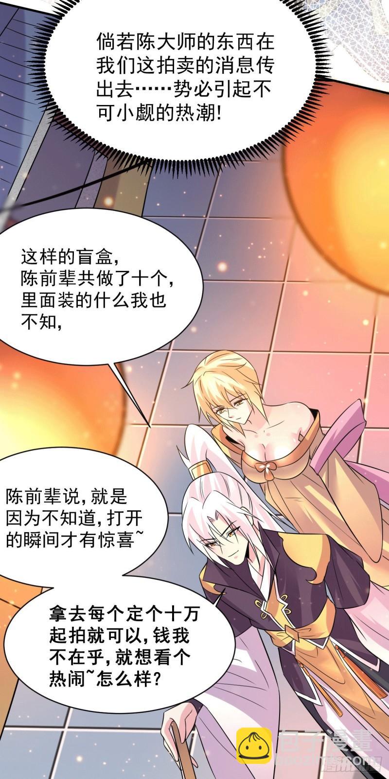 🍟萬古贅婿 第116话有钱真系大晒 第4页