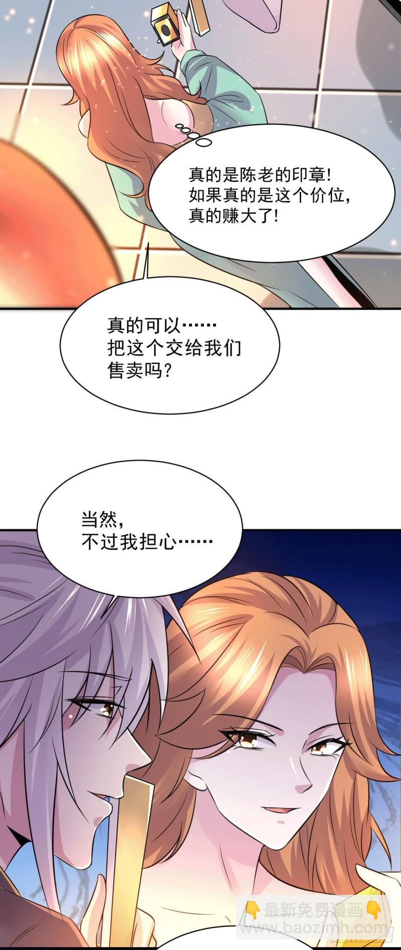 🍟萬古贅婿 第116话有钱真系大晒 第5页