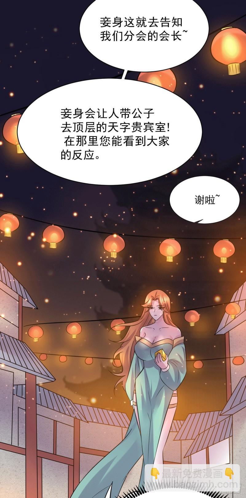 🍟萬古贅婿 第116话有钱真系大晒 第6页