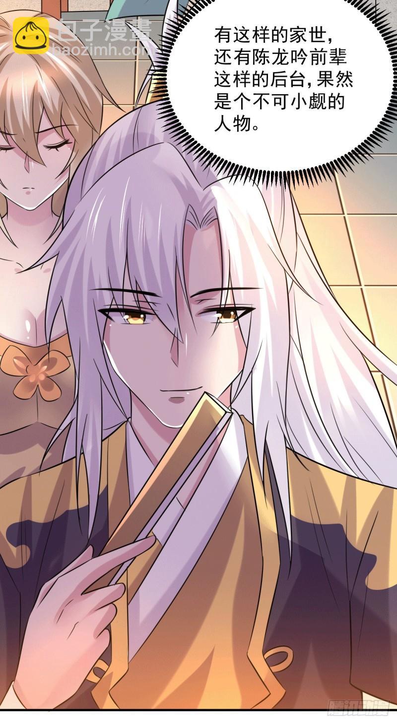🍟萬古贅婿 第116话有钱真系大晒 第7页