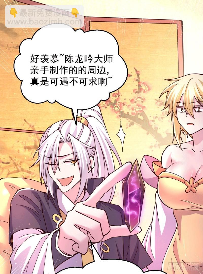 🍟萬古贅婿 第118话 血脉的召唤 第10页