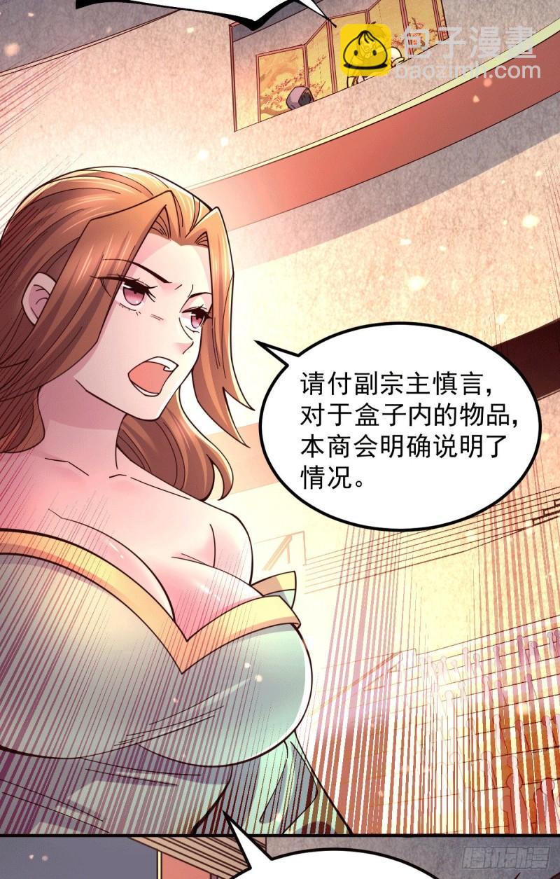 🍟萬古贅婿 第118话 血脉的召唤 第12页