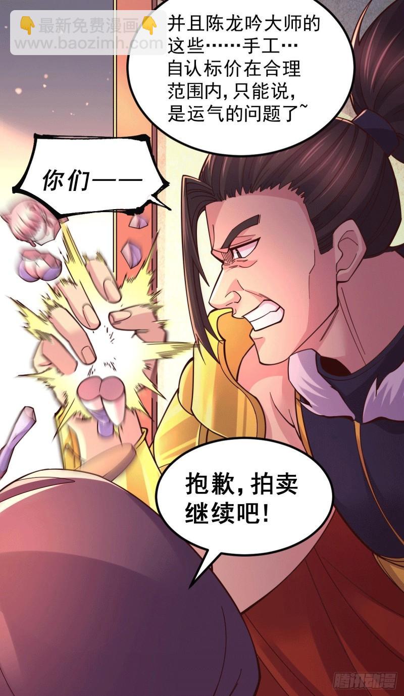 🍟萬古贅婿 第118话 血脉的召唤 第13页