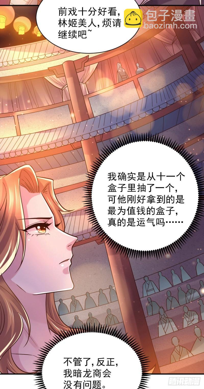 🍟萬古贅婿 第118话 血脉的召唤 第17页