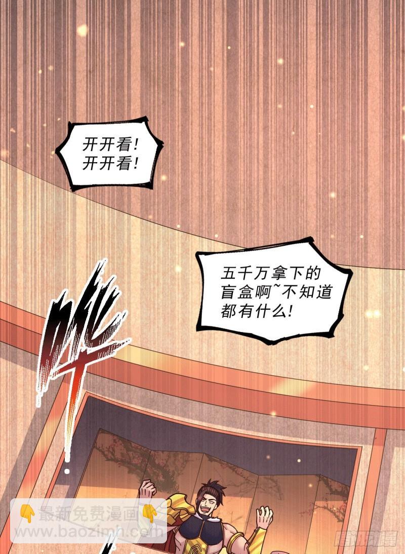🍟萬古贅婿 第118话 血脉的召唤 第2页