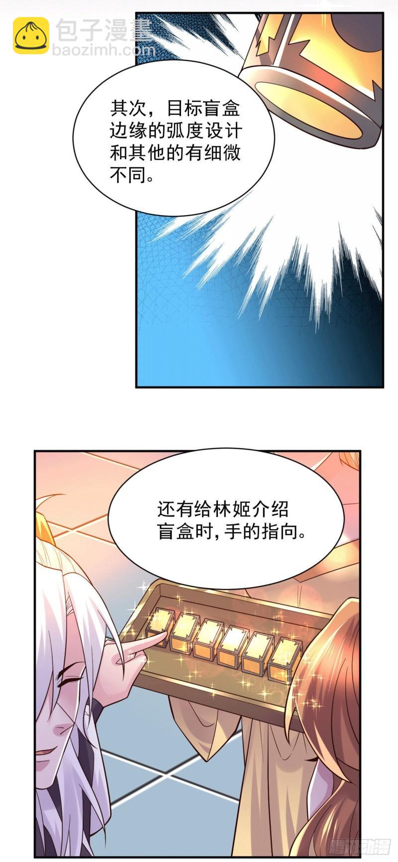 🍟萬古贅婿 第118话 血脉的召唤 第21页