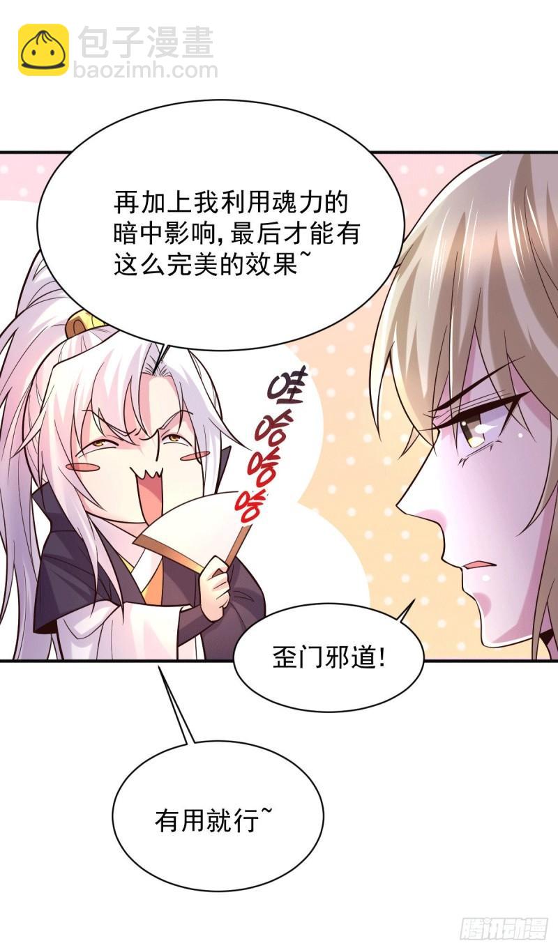 🍟萬古贅婿 第118话 血脉的召唤 第22页