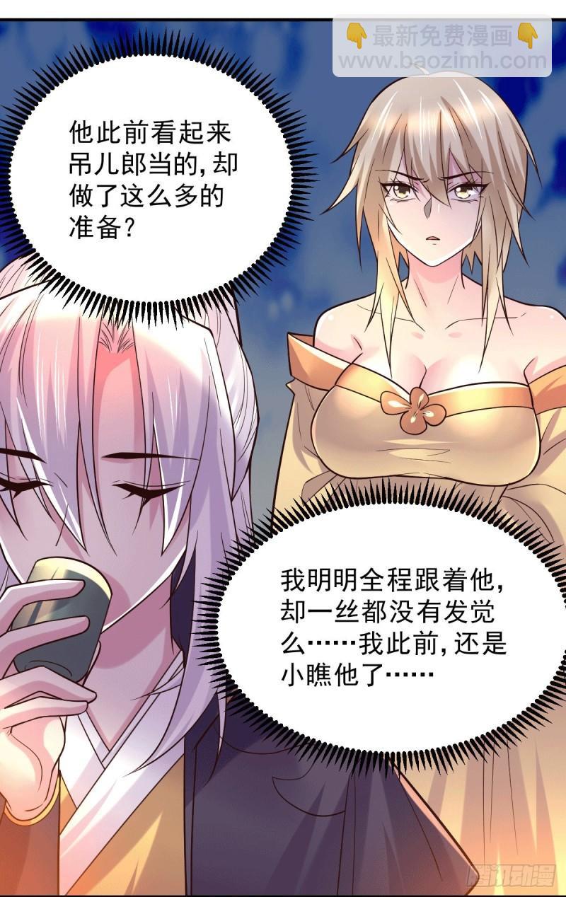 🍟萬古贅婿 第118话 血脉的召唤 第23页