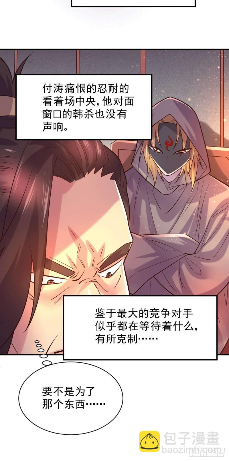 🍟萬古贅婿 第118话 血脉的召唤 第25页
