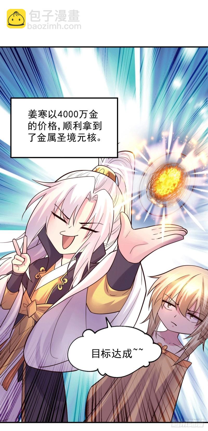 🍟萬古贅婿 第118话 血脉的召唤 第26页