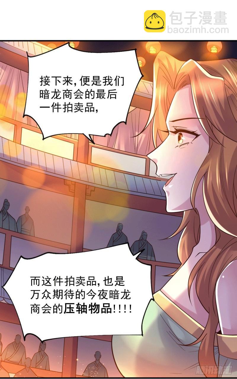 🍟萬古贅婿 第118话 血脉的召唤 第27页
