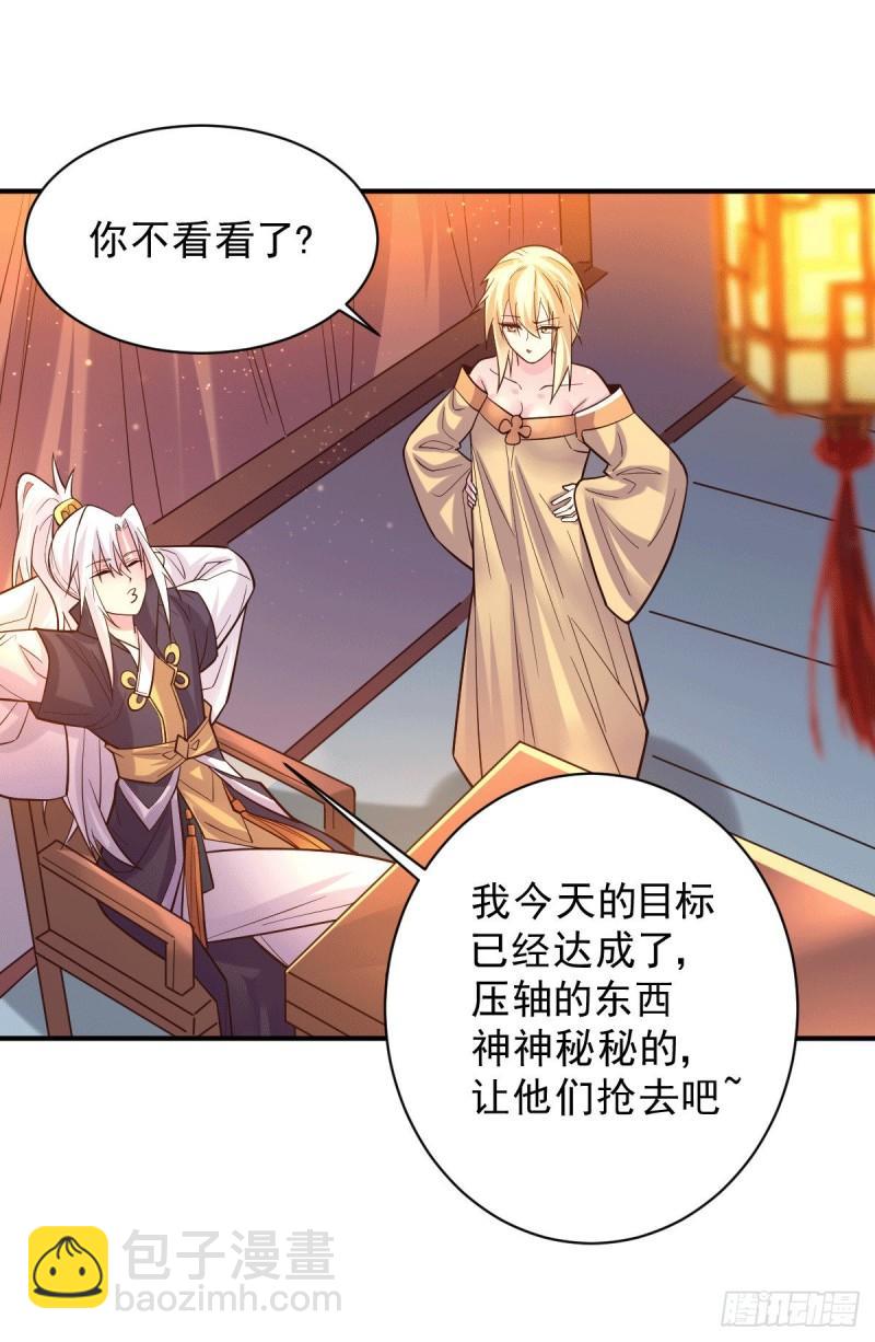 🍟萬古贅婿 第118话 血脉的召唤 第28页