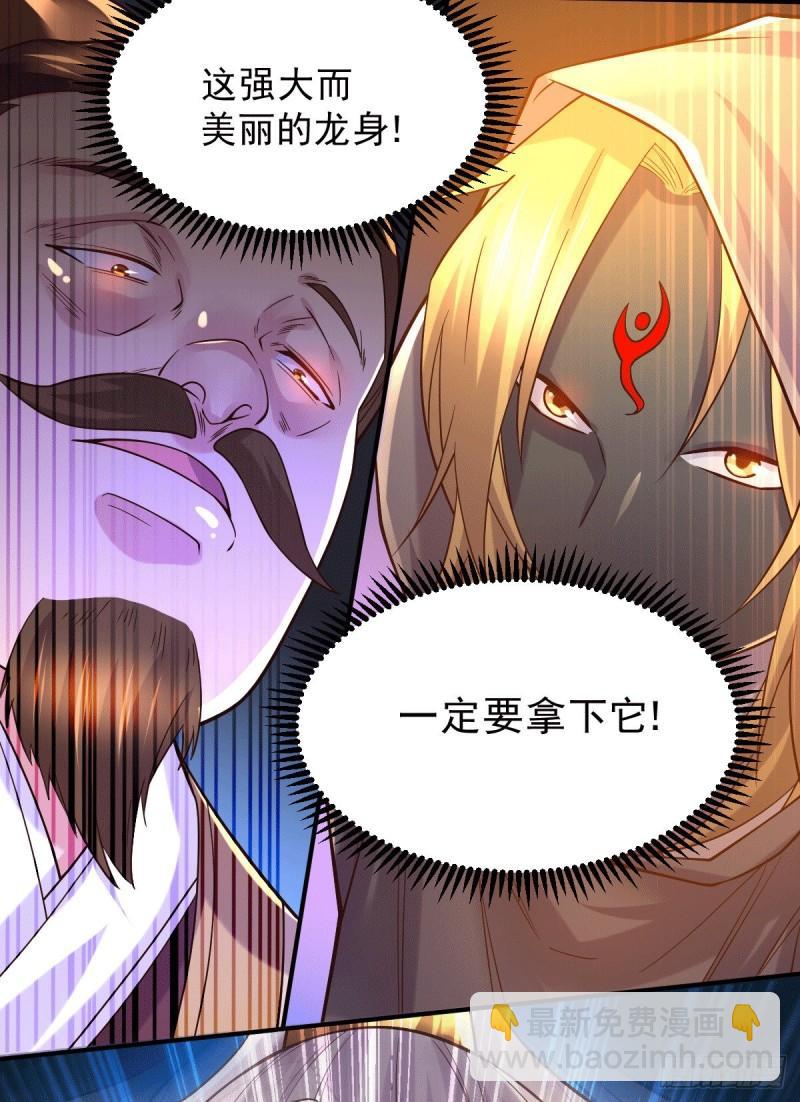 🍟萬古贅婿 第118话 血脉的召唤 第33页