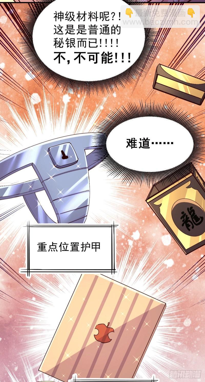 🍟萬古贅婿 第118话 血脉的召唤 第6页