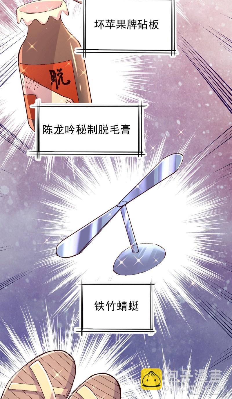 🍟萬古贅婿 第118话 血脉的召唤 第7页