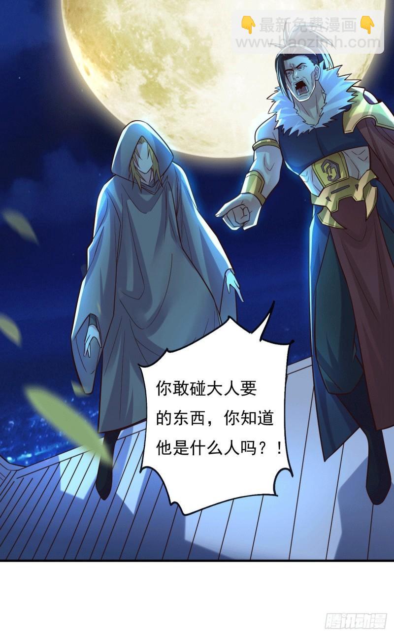 🍟萬古贅婿 第120话 她寻龙是为了我！ 第12页