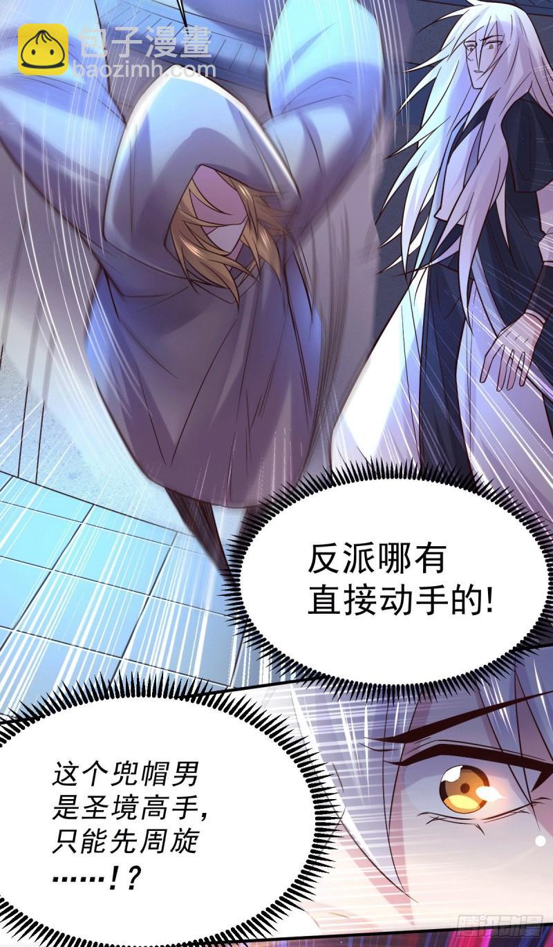 🍟萬古贅婿 第120话 她寻龙是为了我！ 第14页
