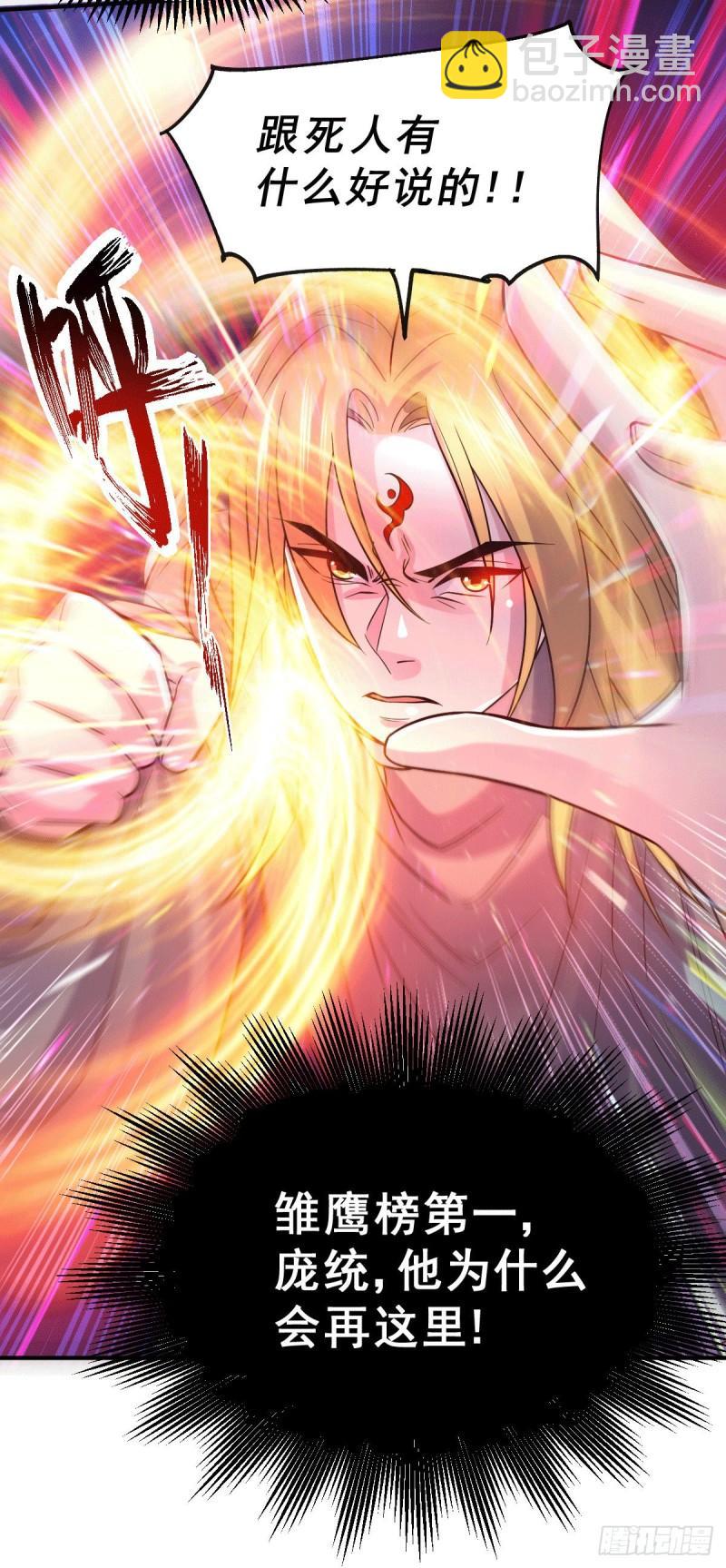 🍟萬古贅婿 第120话 她寻龙是为了我！ 第15页