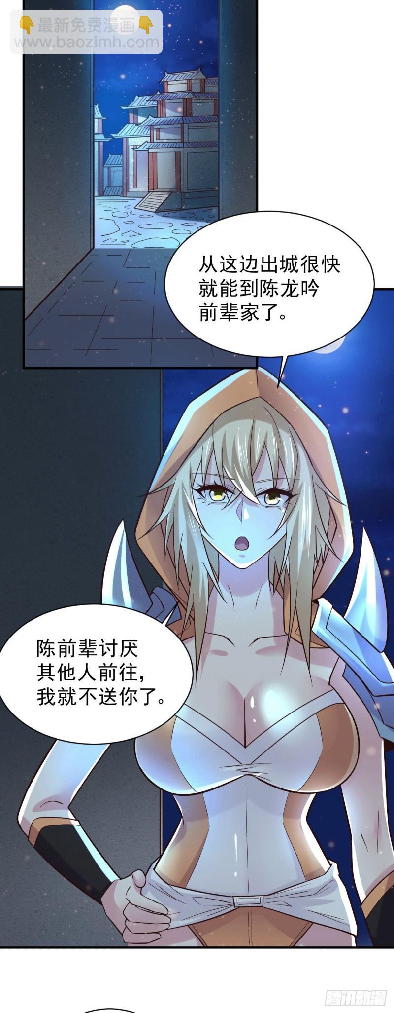 🍟萬古贅婿 第120话 她寻龙是为了我！ 第2页