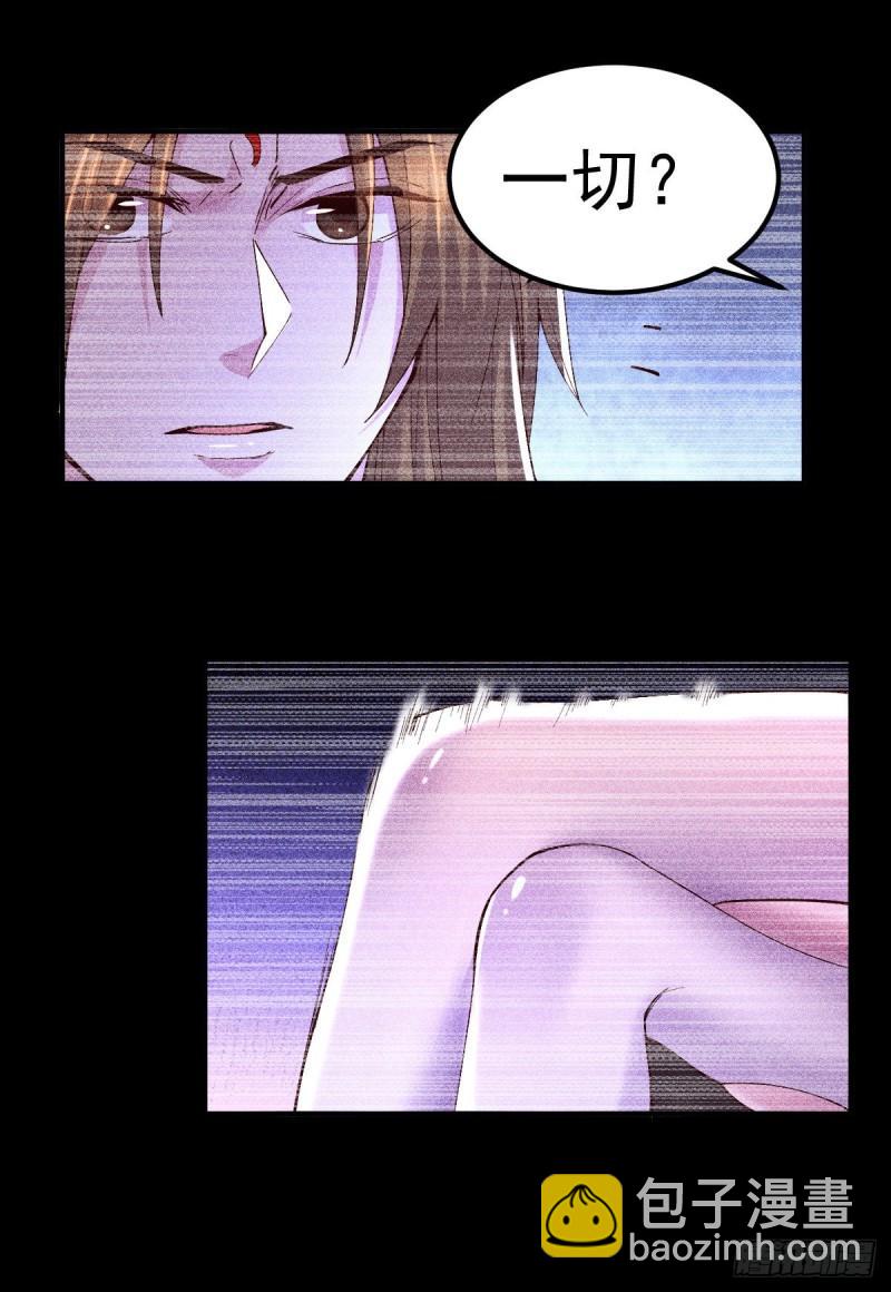 🍟萬古贅婿 第120话 她寻龙是为了我！ 第23页