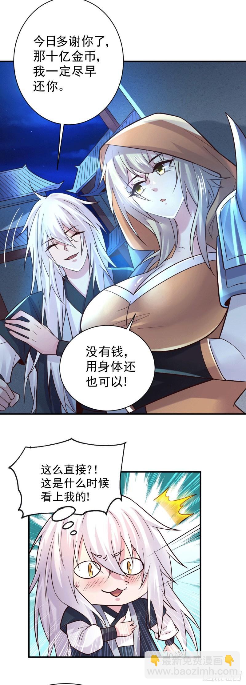 🍟萬古贅婿 第120话 她寻龙是为了我！ 第3页