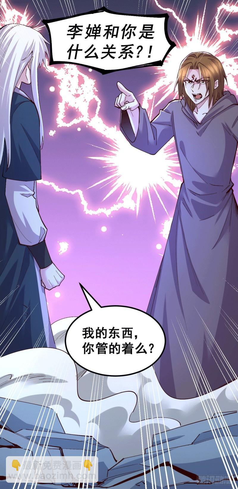 🍟萬古贅婿 第120话 她寻龙是为了我！ 第31页