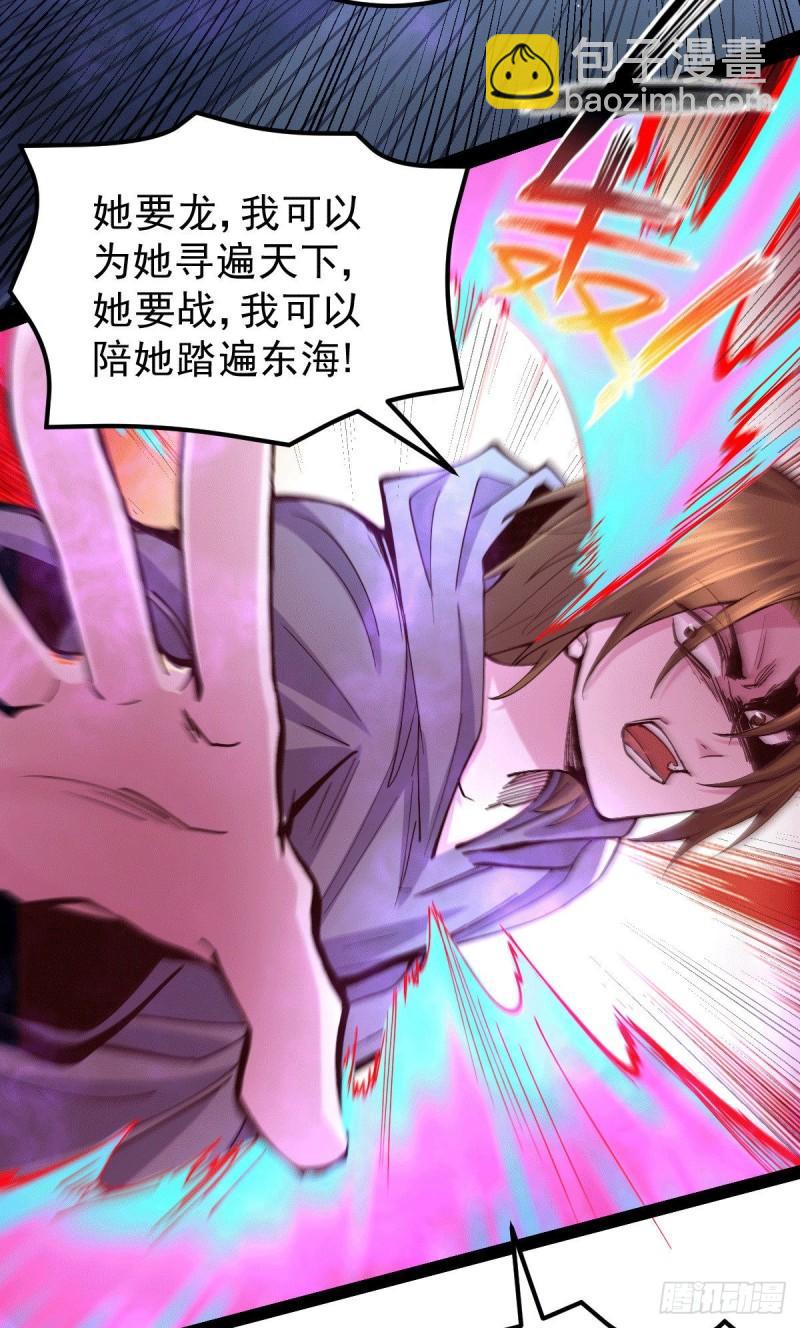 🍟萬古贅婿 第120话 她寻龙是为了我！ 第35页