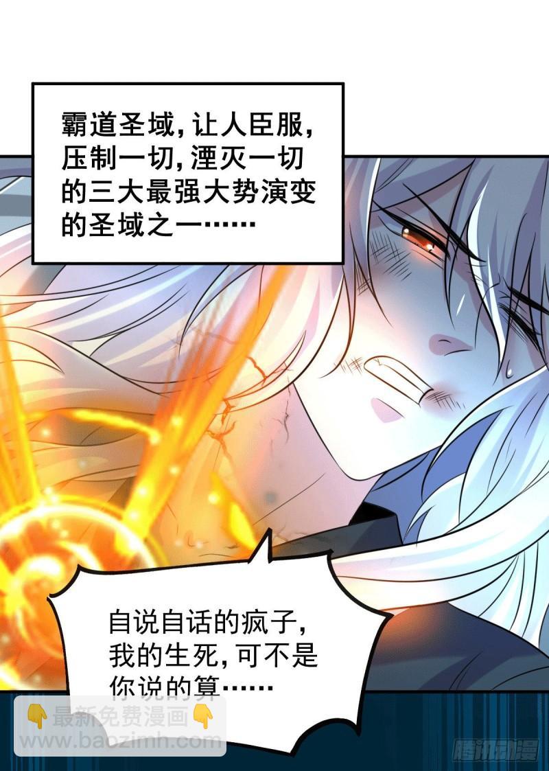 🍟萬古贅婿 第120话 她寻龙是为了我！ 第38页